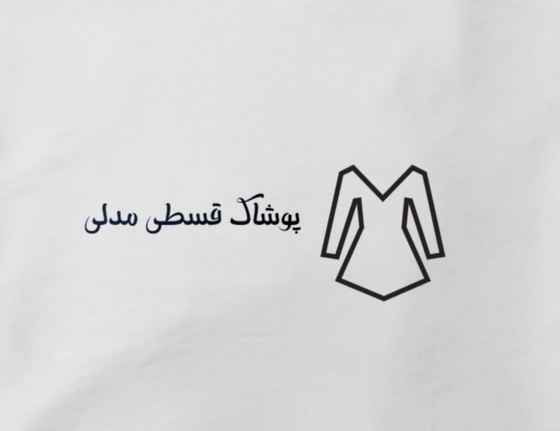 مُدلی بزرگترین فروشگاه پوشاک قسطی